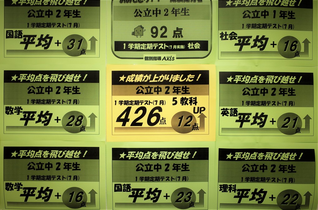 定期テスト結果が出始めました!