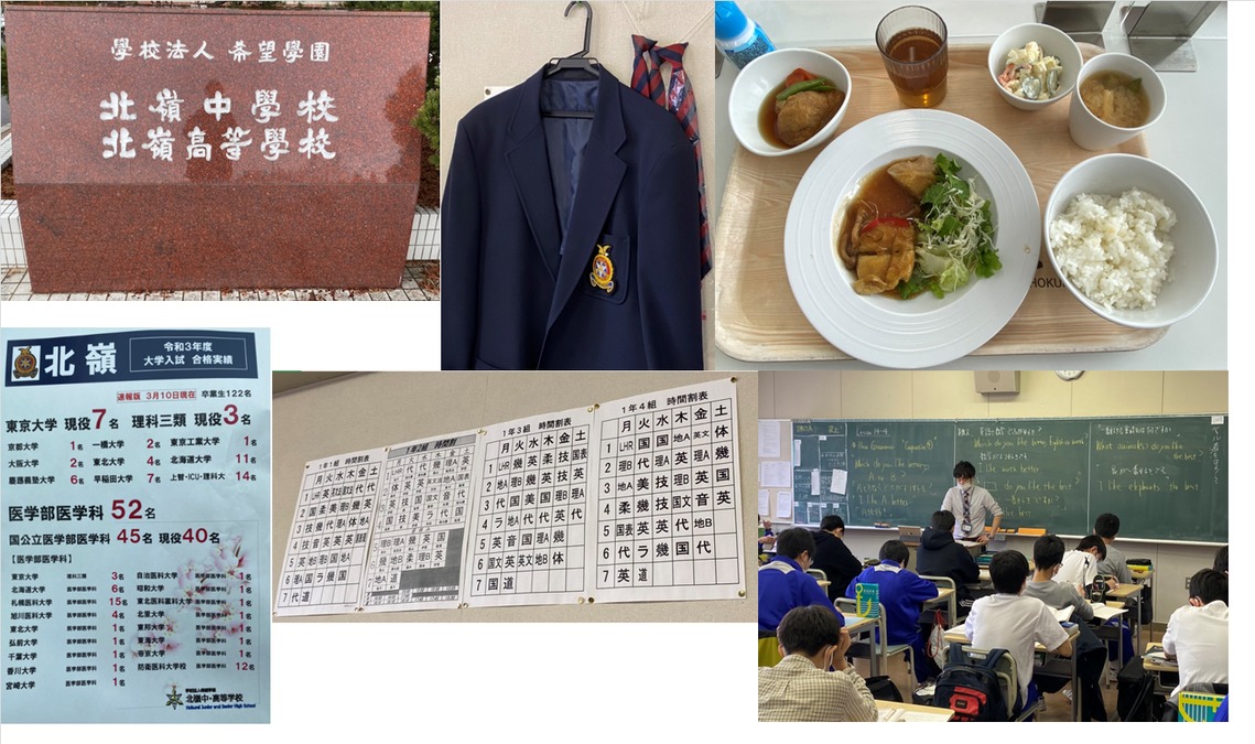 北嶺中・高等学校見学について