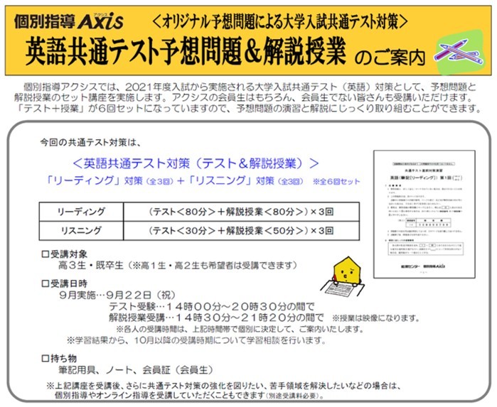 ☆新☆ 大学入試 英語共通テスト対策