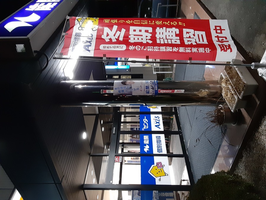 Axis大田原校への入塾をご検討の皆さまへ