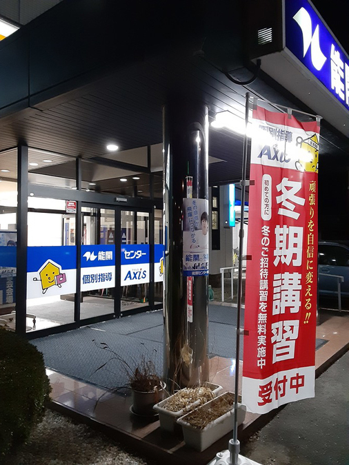Axis大田原校への入塾をご検討の皆さまへ