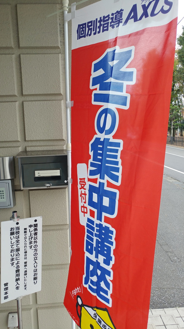 Axis小山駅東校への入塾をご検討の皆さまへ