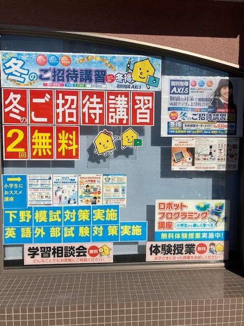 Axis佐野校への入塾をご検討の皆さまへ