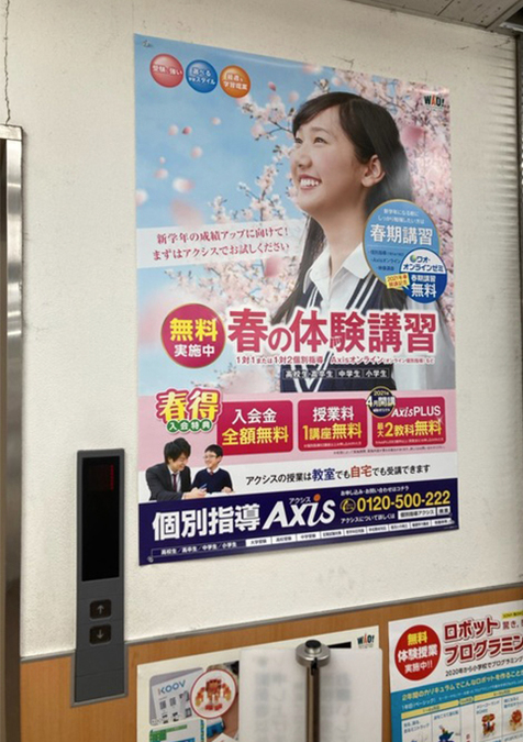 Axis宇都宮校 春の無料体験講習 申込受付中!