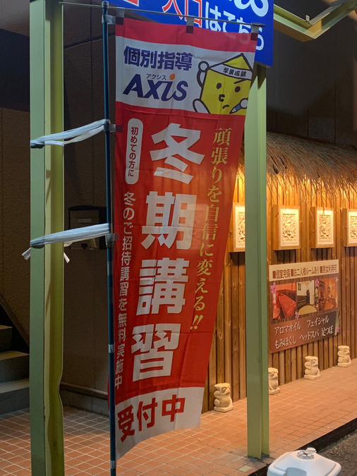 Axis陽南校への入塾をご検討の皆さまへ
