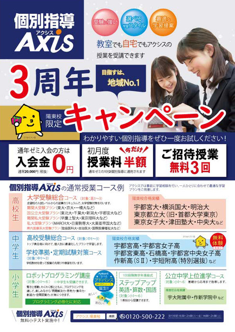開校3周年記念キャンペーン第2弾!!