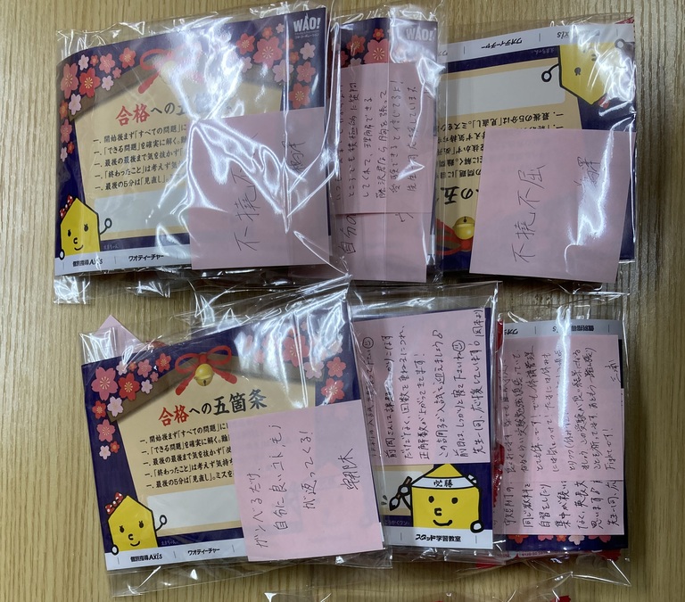 受験生へパワーを!