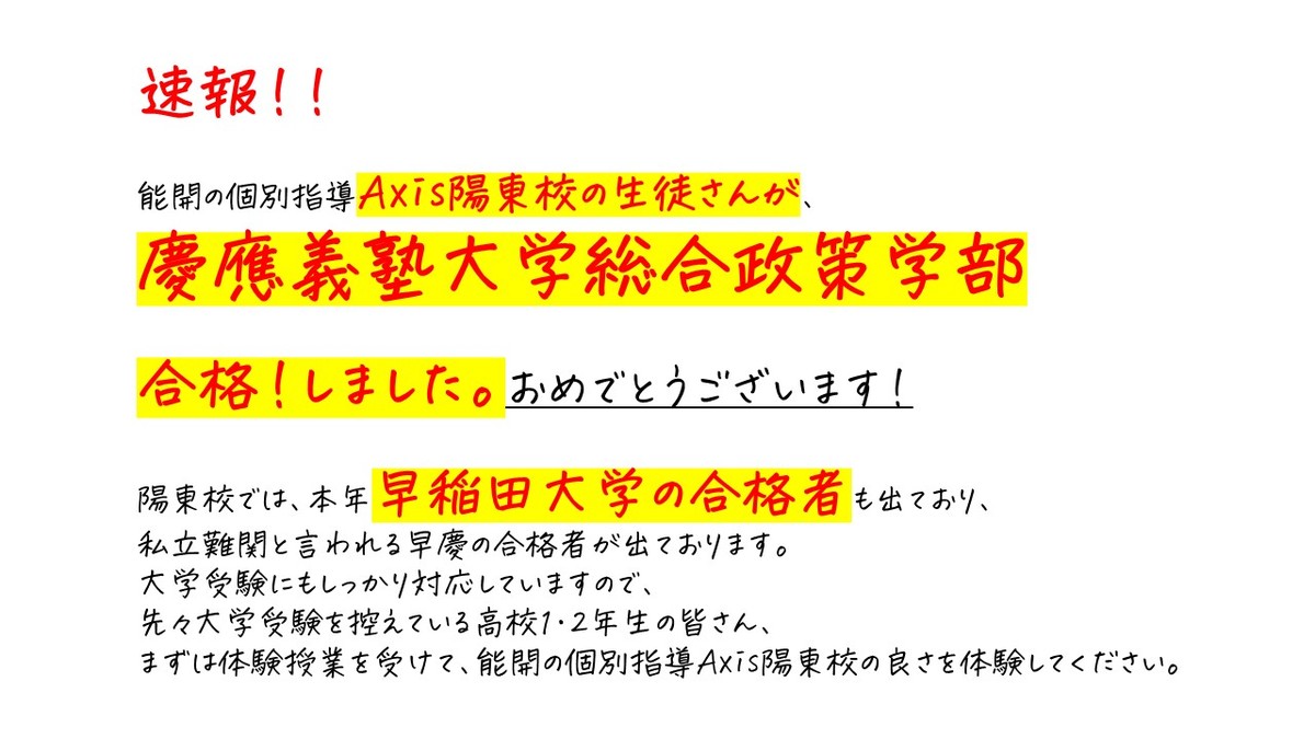 合格速報!
