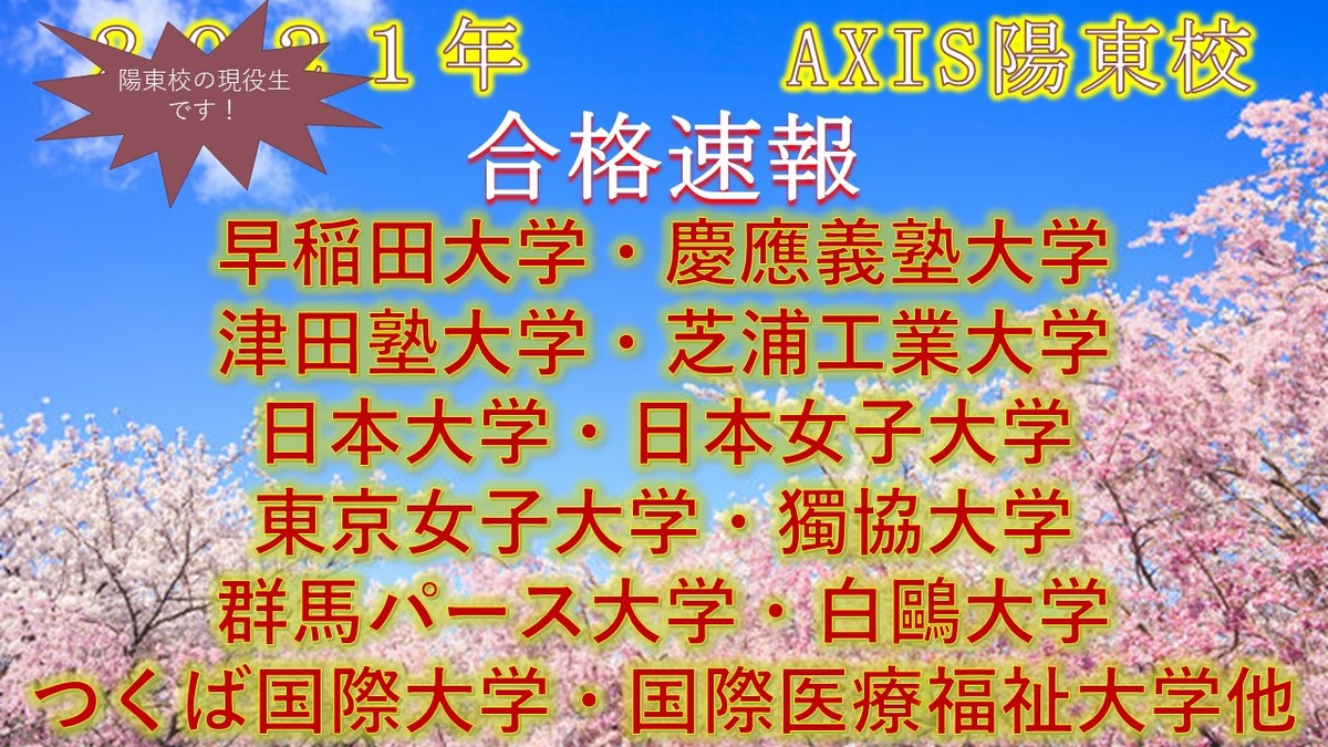 合格速報!