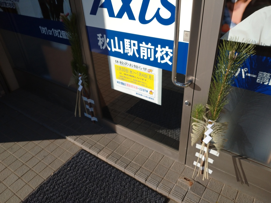 あけましておめでとうございます