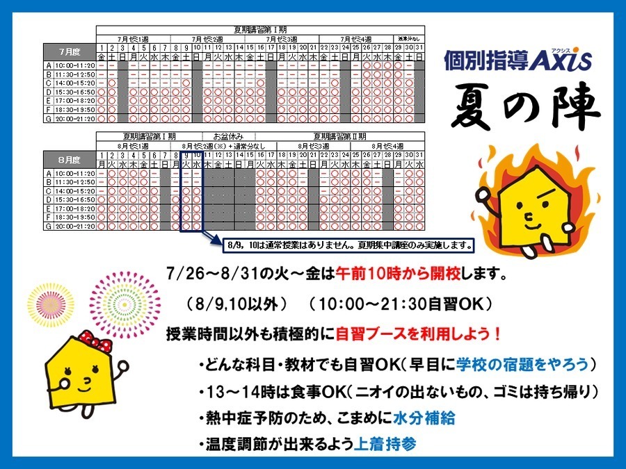 夏休みが始まりました!
