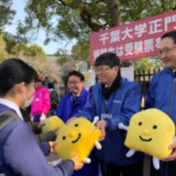 今年も受験生を全力で応援しました!【千葉大学編】