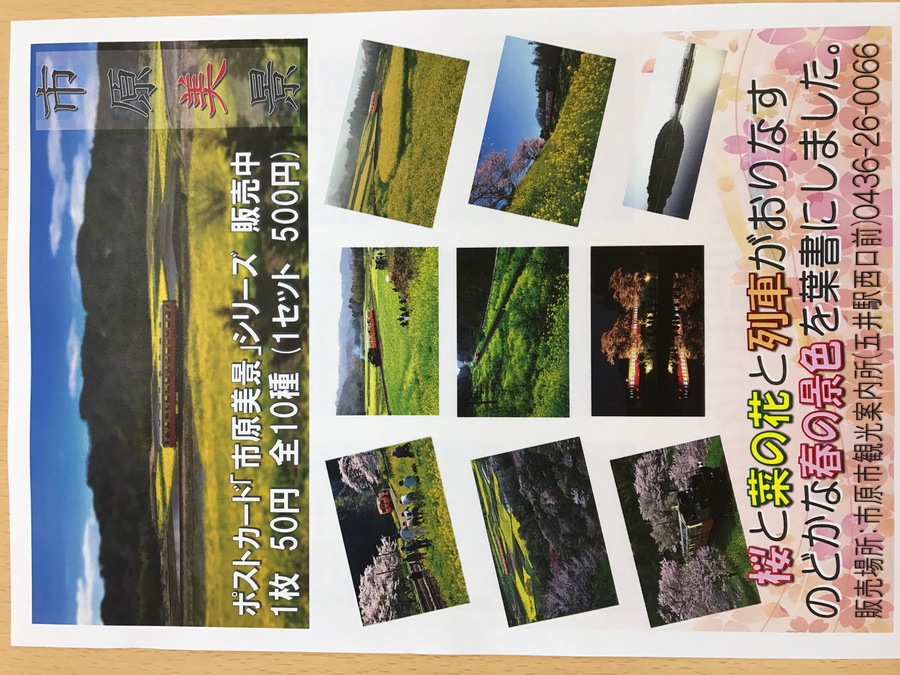 ポストカード「市原美景」シリーズについて