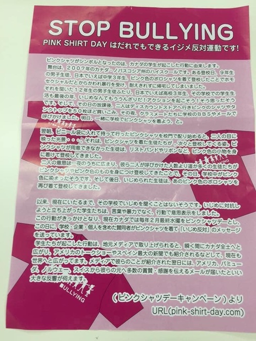 ピンクシャツデーについて