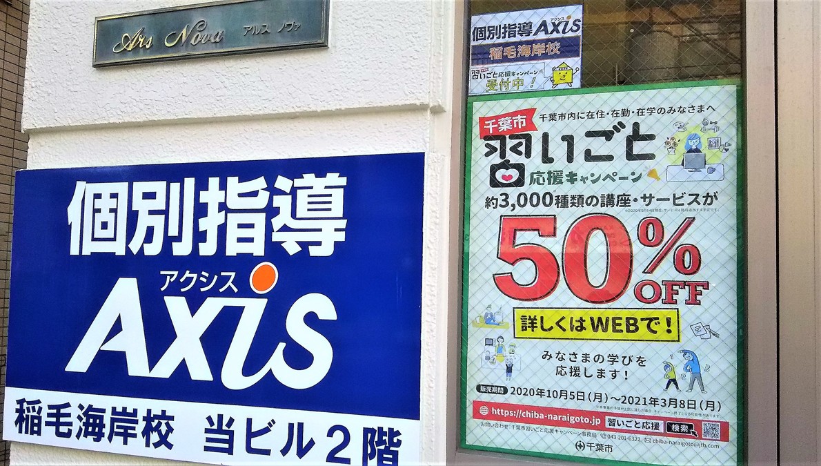 >> 50%OFF 千葉市習いごと応援キャンペーンスタート!! <<