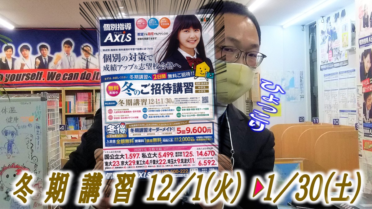 \\冬期講習 申し込み受付中です//