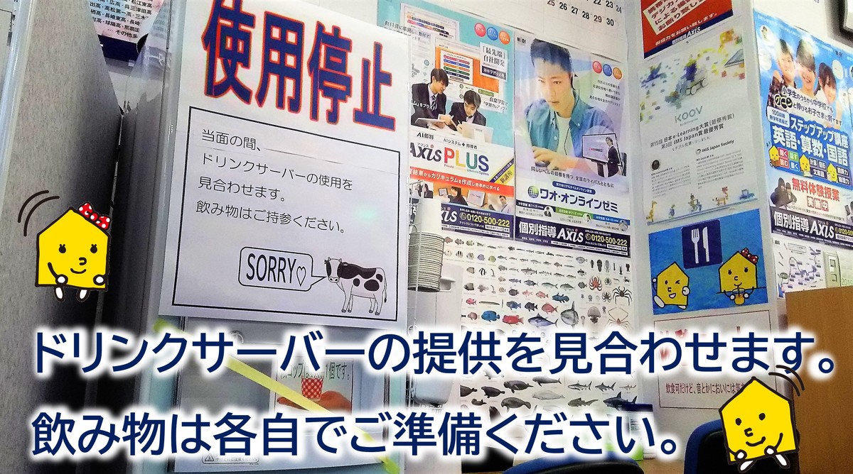 ~飲み物に関する大切なお知らせ~
