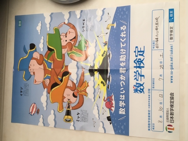 数学・算数検定対策