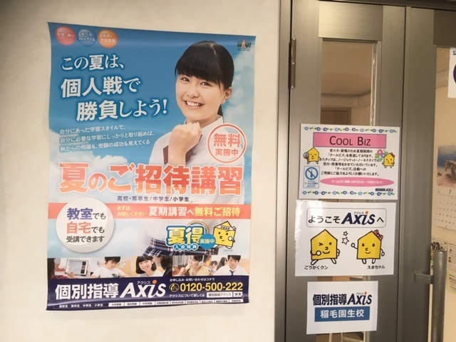 頑張る生徒を応援します!夏期講習受付中!!