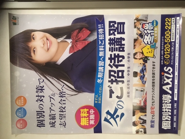 冬期講習受付中