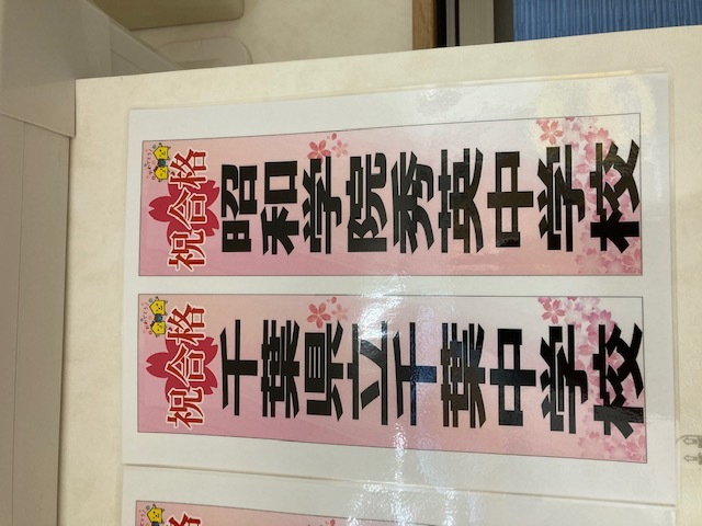 入試結果その2