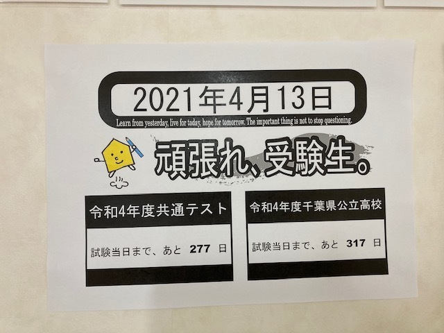 入学試験に向けて
