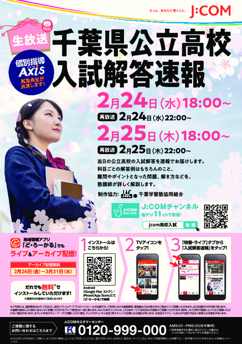 千葉県公立高校入試