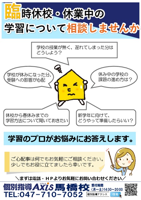 臨時休校中の勉強にお困りの方へ
