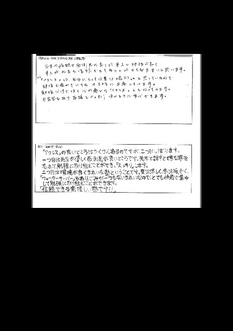 会員生の保護者様、生徒からのコメント