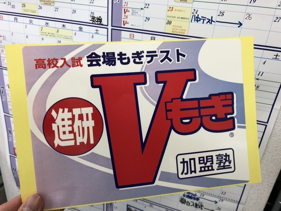 中3進研テスト