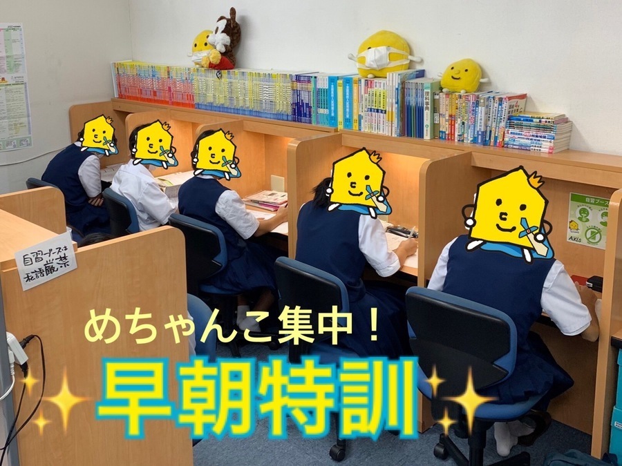 早朝特訓