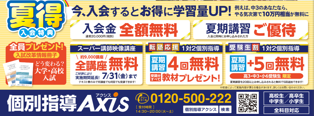 【夏得】夏の入会キャンペーン実施中!!
