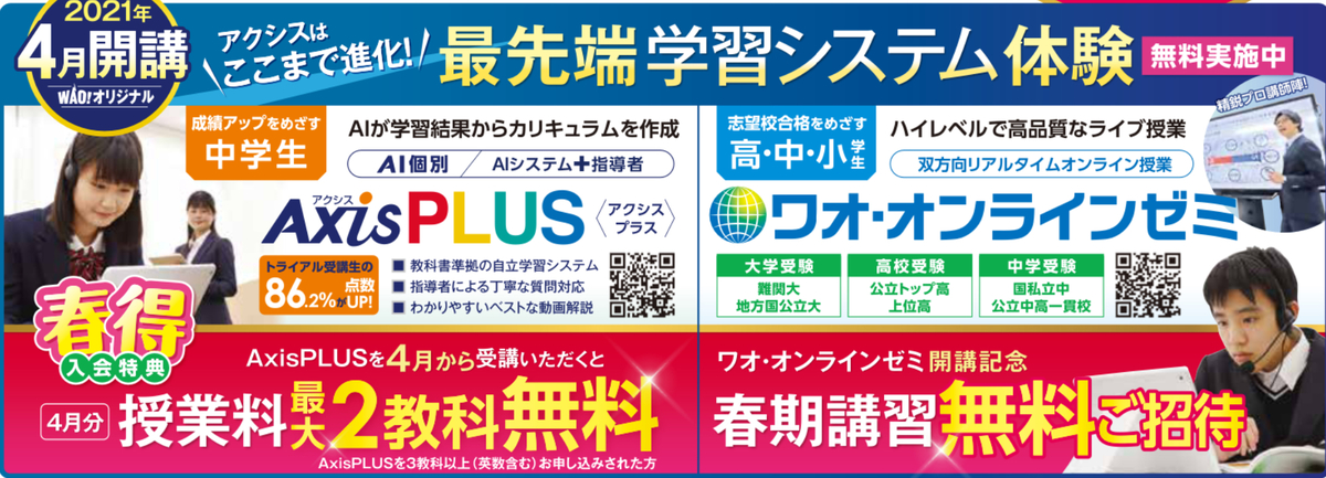 3/2春期講習始まります。新学習システムも開講します。