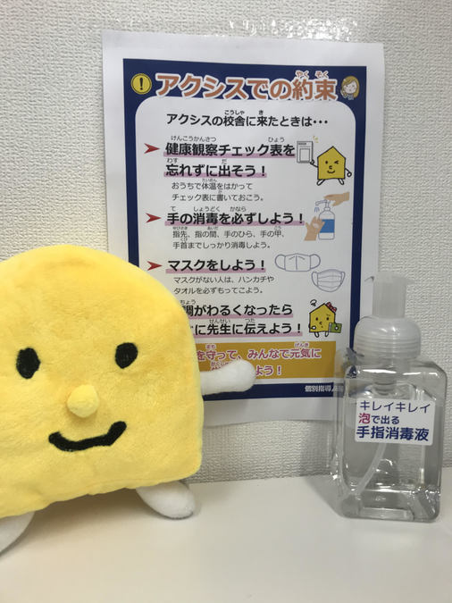 新型コロナウィルス予防対策を徹底しています。