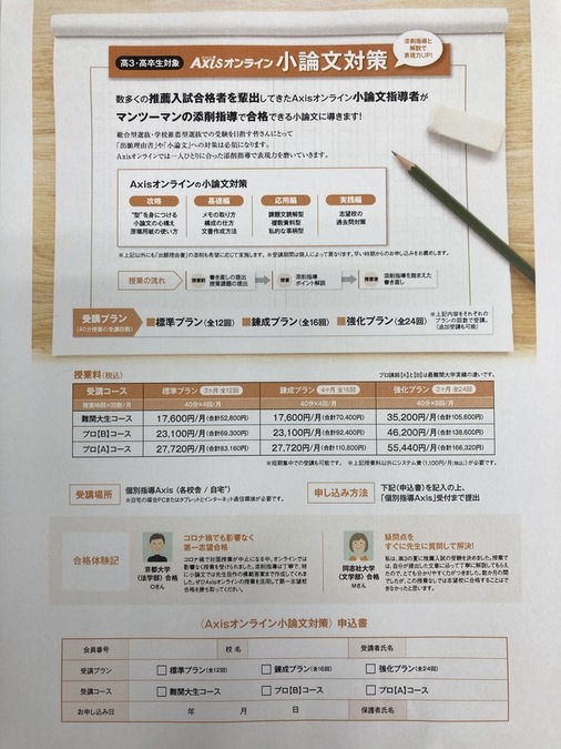 「総合型選抜入試(AO入試)」「学校型選抜入試」「小論文」対策講座のご案内