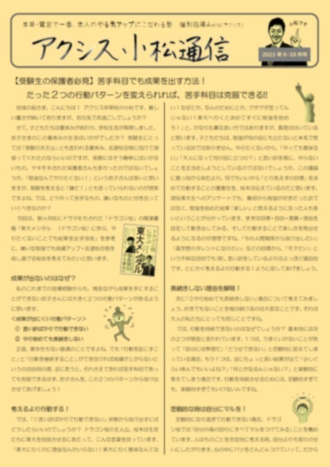 アクシス小松通信9・10月号を発行!