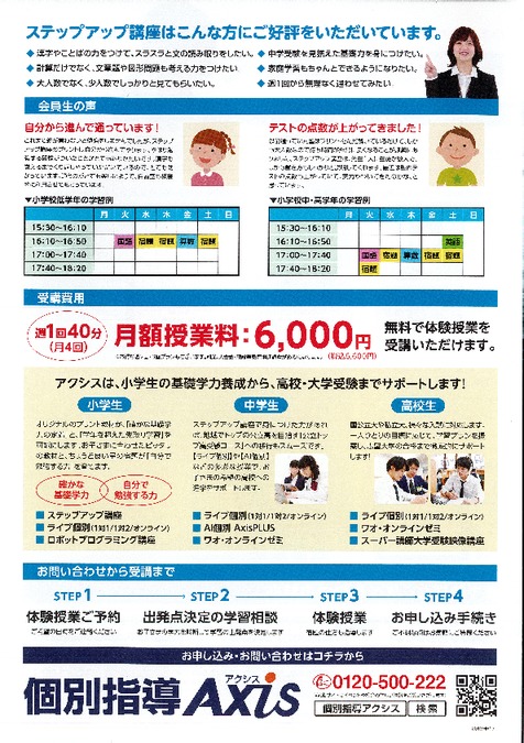 小学生向けステップアップ講座(プリント学習)