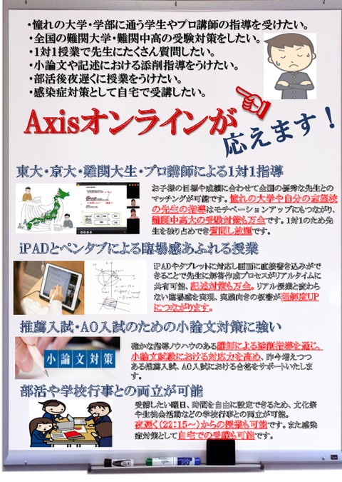 Axisオンライン(受験生必見)