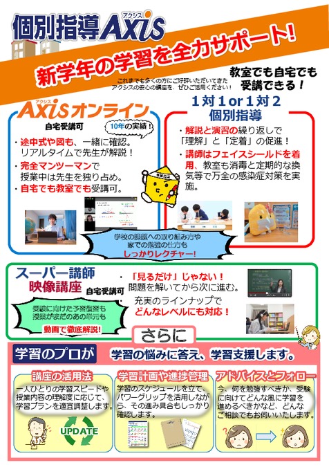 新学年の学習を全力サポート!入会特典あり!