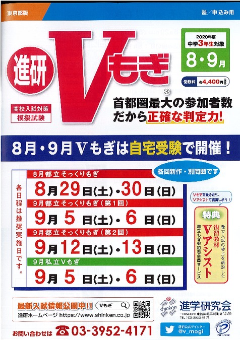 中3生の皆さん必見!【V模擬(都立高校入試の模擬試験)の塾受験について】