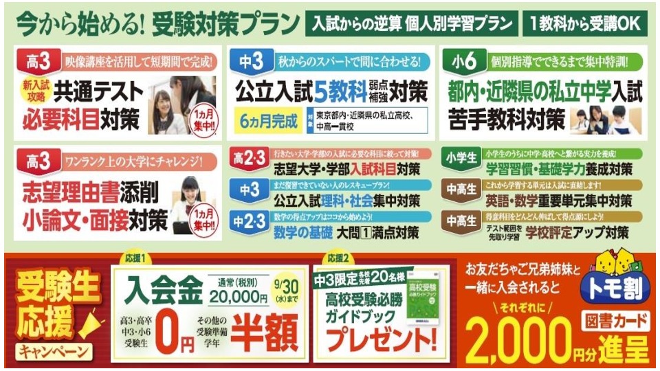 受験生の皆様必見!