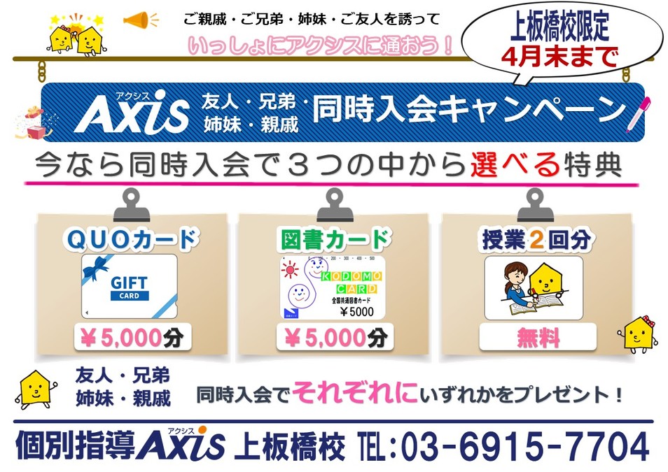 上板橋校3周年記念特典 第一弾(2021年1月まで)