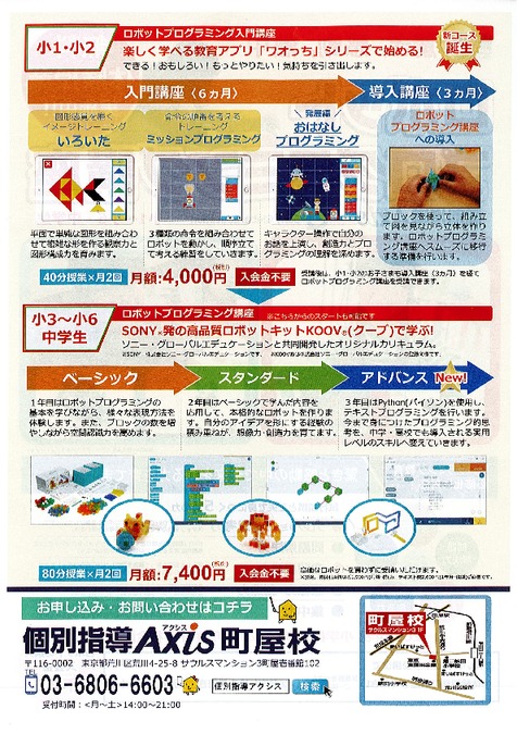アクシスのロボットプログラミング講座は口コミ数と総合評価で業界NO.1!を獲得