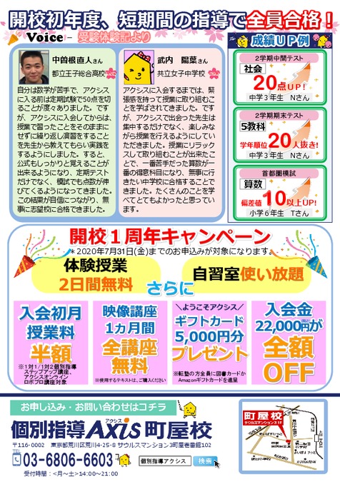 おかげ様で開校1周年!
