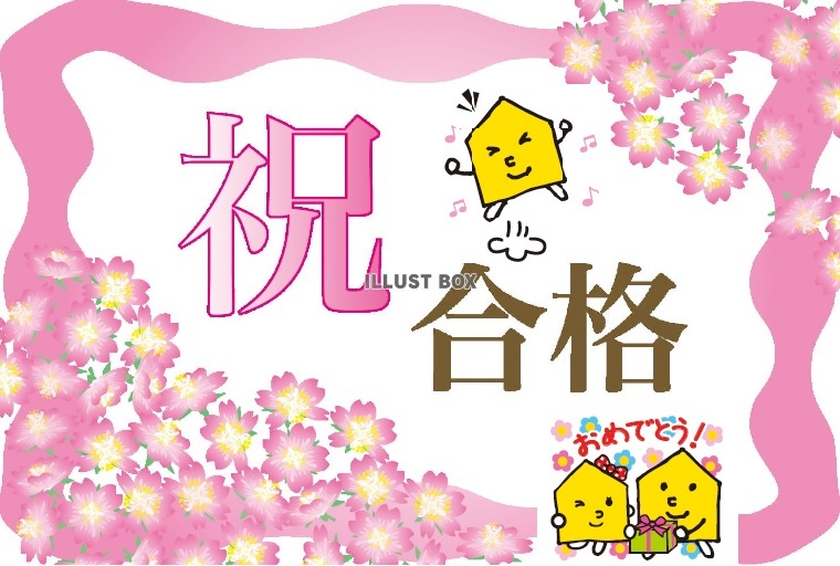 祝・合格!都立調布北高校・都立調布南高校に合格!