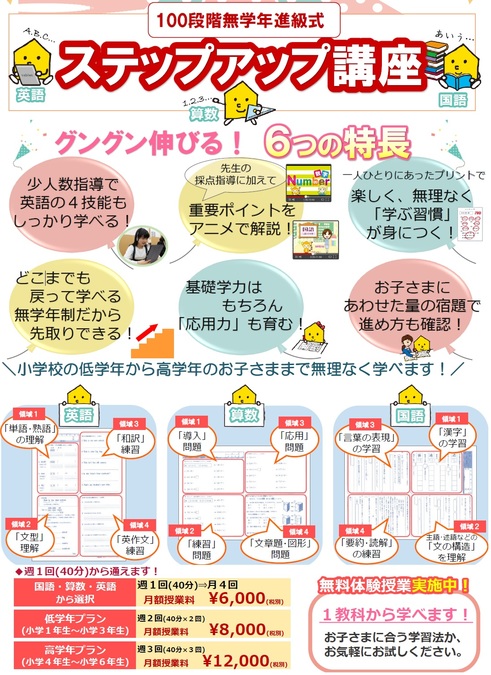 小学生に大人気!ステップアップ講座 会員募集中!!