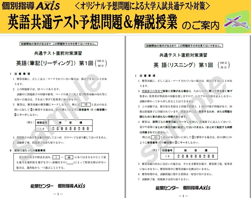 オリジナル予想問題による大学入試共通テスト対策<br />
短期集中講座の受講生募集中!