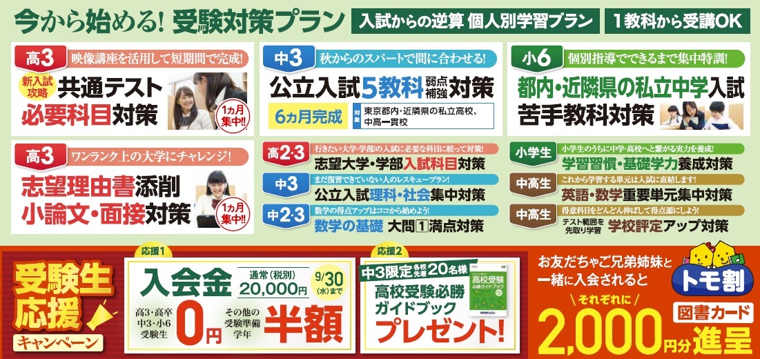 受験生応援キャンペーン 実施中です!