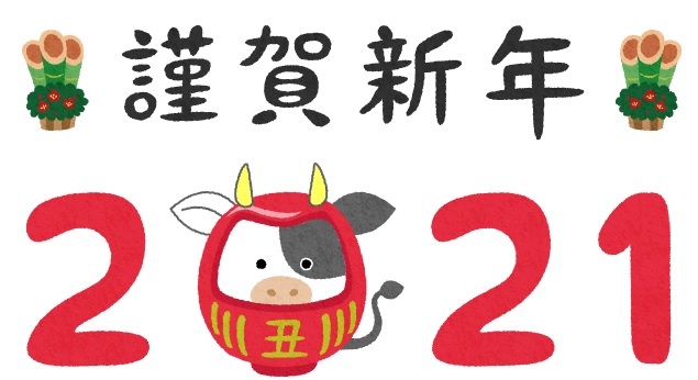 新年のご挨拶
