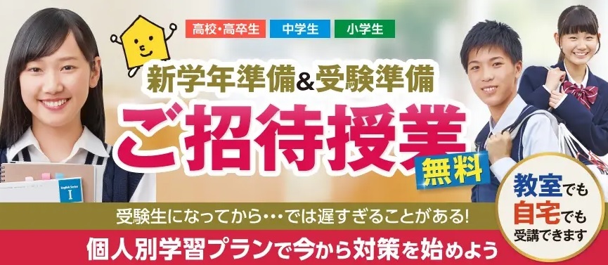 1月末まで新学年準備&受験準備キャンペーンを実施中!